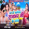 About UP Me Chalela Rajbhar Ke Raaj Song